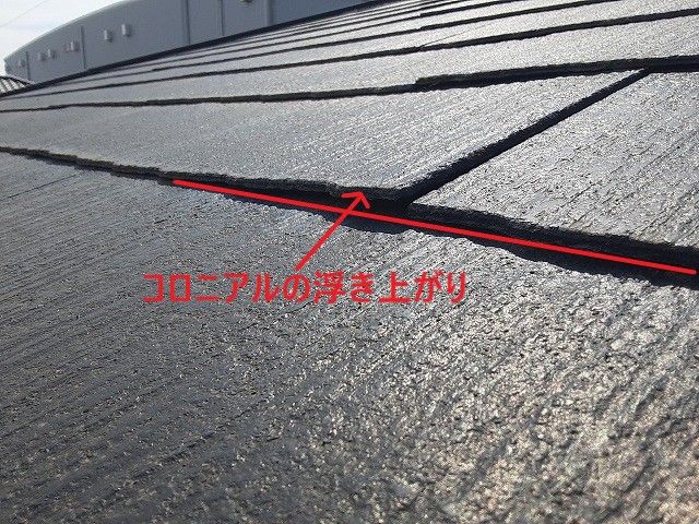 コロニアルの浮き上がり